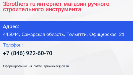 3brothers ru интернет магазин ручного строительного инструмента - визитка