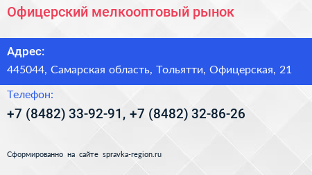 Офицерский мелкооптовый рынок - визитка