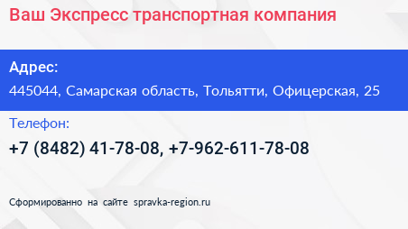 Ваш Экспресс транспортная компания - визитка