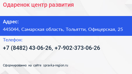 Одаренок центр развития - визитка