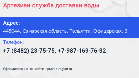 Артезиан служба доставки воды - визитка