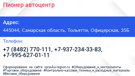 Пионер автоцентр - визитка