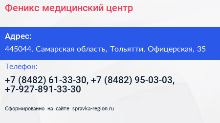 Феникс медицинский центр - визитка