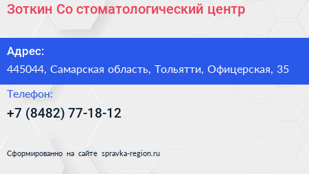Зоткин Co стоматологический центр - визитка