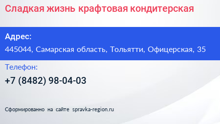 Сладкая жизнь крафтовая кондитерская - визитка