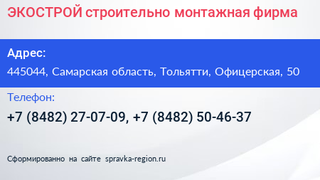 ЭКОСТРОЙ строительно монтажная фирма - визитка