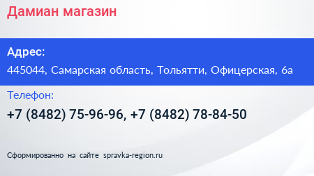 Дамиан магазин - визитка