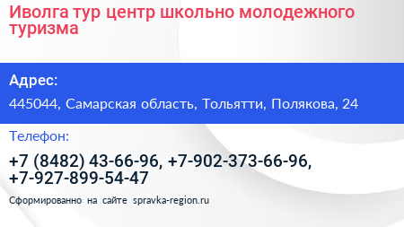 Иволга тур центр школьно молодежного туризма - визитка