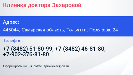 Клиника доктора Захаровой - визитка