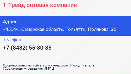 Т Трейд оптовая компания - визитка