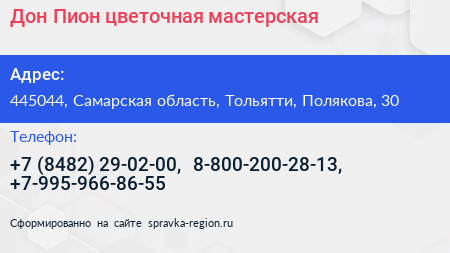 Дон Пион цветочная мастерская - визитка