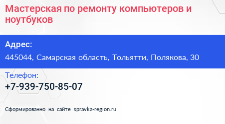 Мастерская по ремонту компьютеров и ноутбуков - визитка