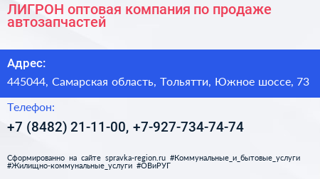 ЛИГРОН оптовая компания по продаже автозапчастей - визитка