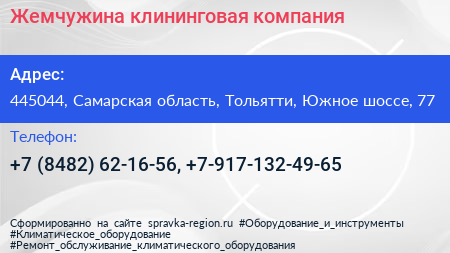 Жемчужина клининговая компания - визитка