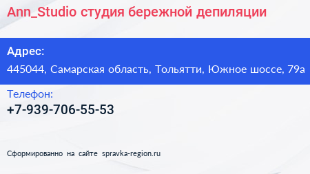 Ann_Studio студия бережной депиляции - визитка