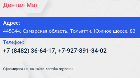Дентал Маг - визитка