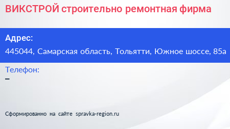 ВИКСТРОЙ строительно ремонтная фирма - визитка