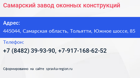 Самарский завод оконных конструкций - визитка