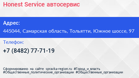 Honest Service автосервис - визитка