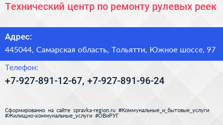 Технический центр по ремонту рулевых реек - визитка