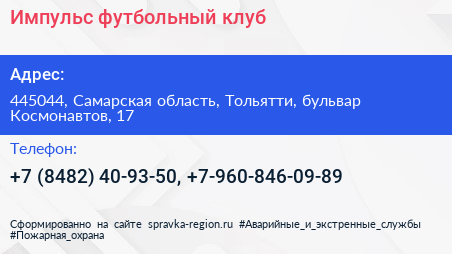 Импульс футбольный клуб - визитка