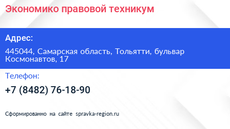 Экономико правовой техникум - визитка