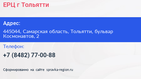 ЕРЦ г Тольятти - визитка