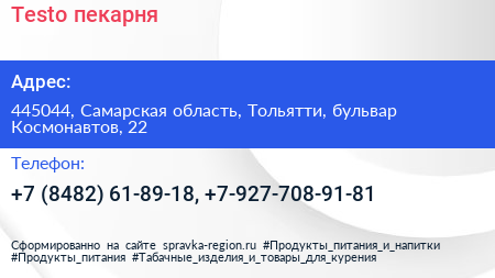 Testo пекарня - визитка