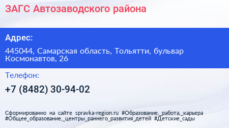 ЗАГС Автозаводского района - визитка