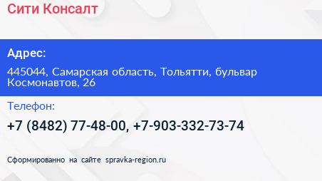 Сити Консалт - визитка