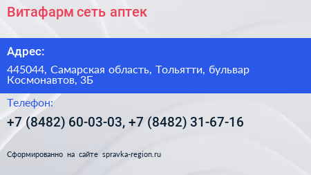 Витафарм сеть аптек - визитка