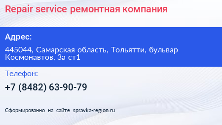 Repair service ремонтная компания - визитка