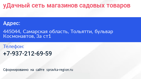 уДачный сеть магазинов садовых товаров - визитка