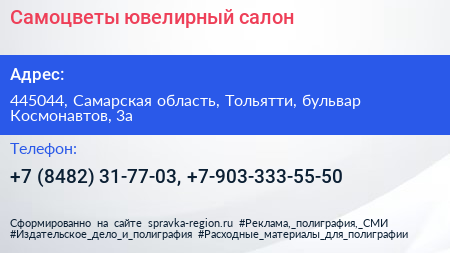 Самоцветы ювелирный салон - визитка