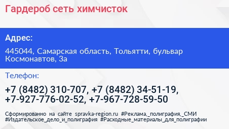 Гардероб сеть химчисток - визитка