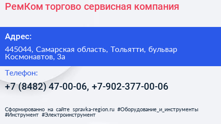 РемКом торгово сервисная компания - визитка