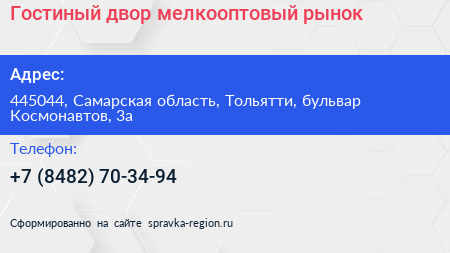 Гостиный двор мелкооптовый рынок - визитка