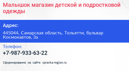 Малышок магазин детской и подростковой одежды - визитка