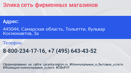 Элика сеть фирменных магазинов - визитка