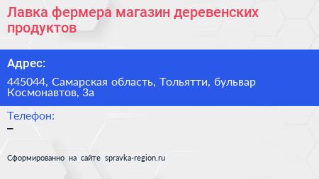 Лавка фермера магазин деревенских продуктов - визитка