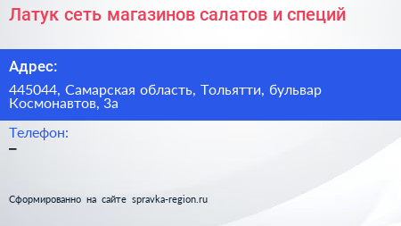 Латук сеть магазинов салатов и специй - визитка