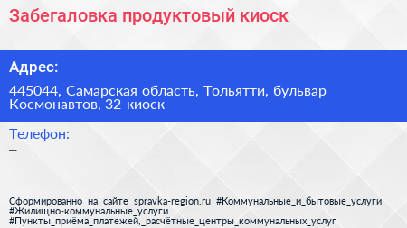 Забегаловка продуктовый киоск - визитка