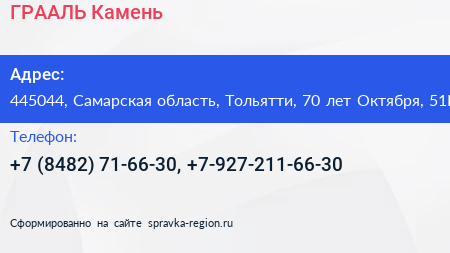 ГРААЛЬ Камень - визитка
