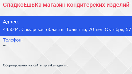 СладкоЕшьКа магазин кондитерских изделий - визитка