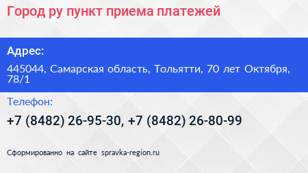 Город ру пункт приема платежей - визитка