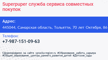 Superpuper служба сервиса совместных покупок - визитка