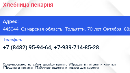 Хлебница пекарня - визитка