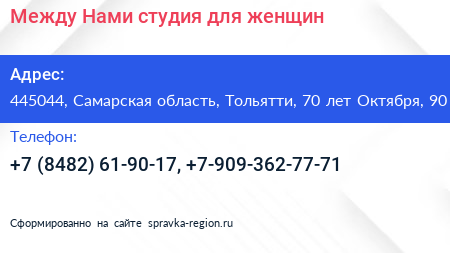 Между Нами студия для женщин - визитка