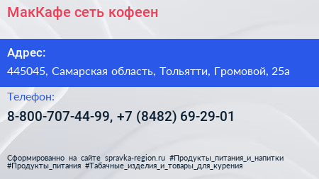 МакКафе сеть кофеен - визитка