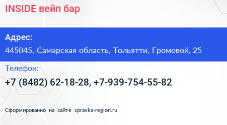 INSIDE вейп бар - визитка
